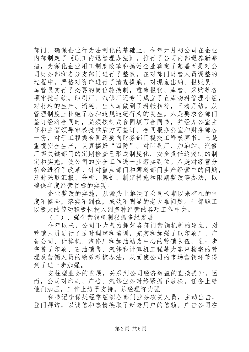 通发公司二○○四年工作总结_第2页
