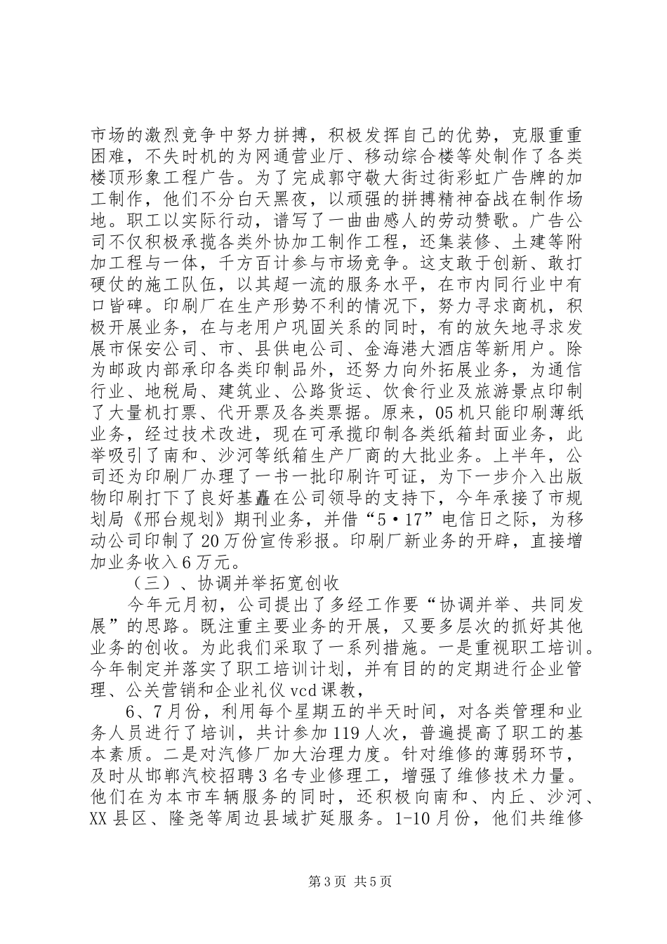 通发公司二○○四年工作总结_第3页