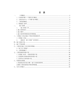 工商行政学院1、3号楼基础施工方案
