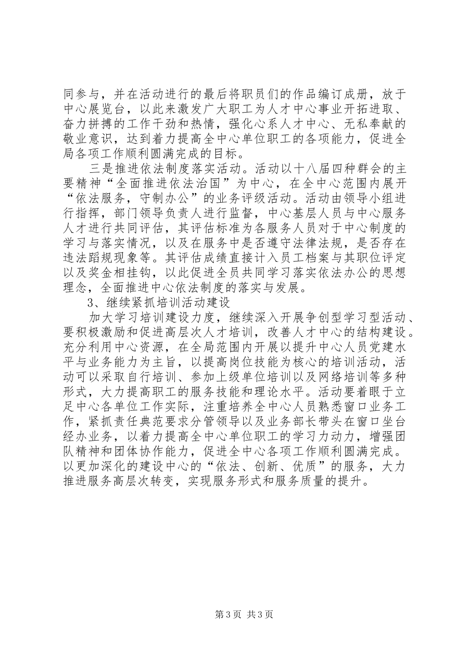 人才中心文化建设工作方案_第3页
