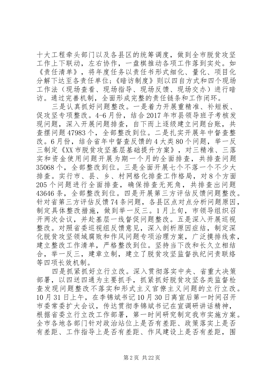 脱贫攻坚工作总结范文4篇_第2页