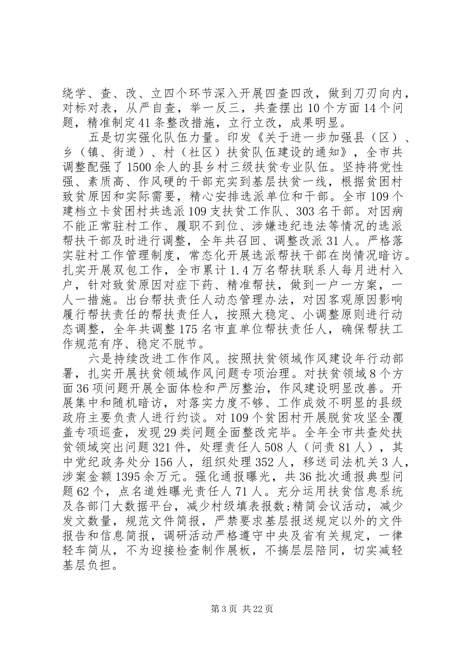 脱贫攻坚工作总结范文4篇_第3页