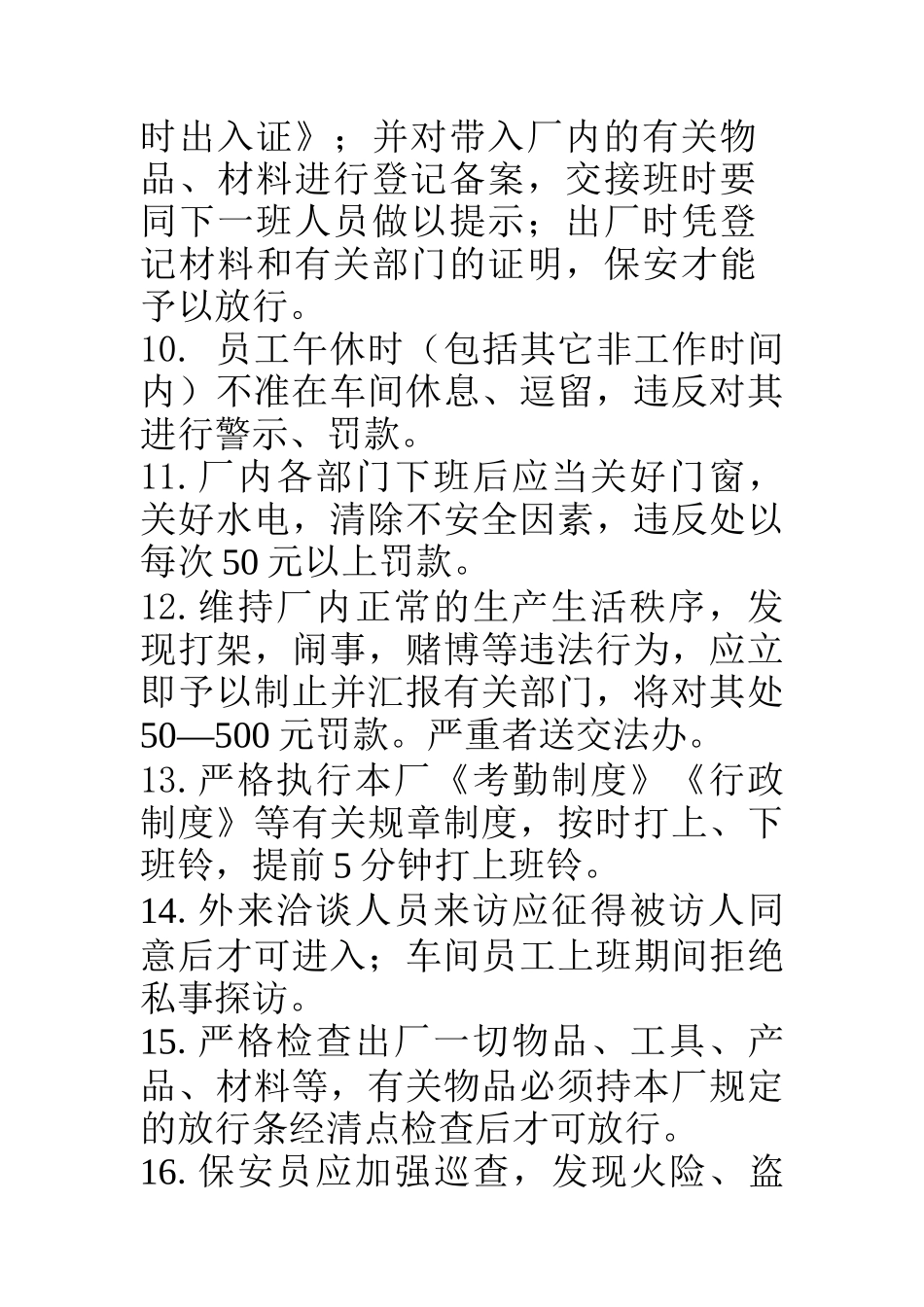 工厂人事制度范本精华-厂规厂纪_第3页