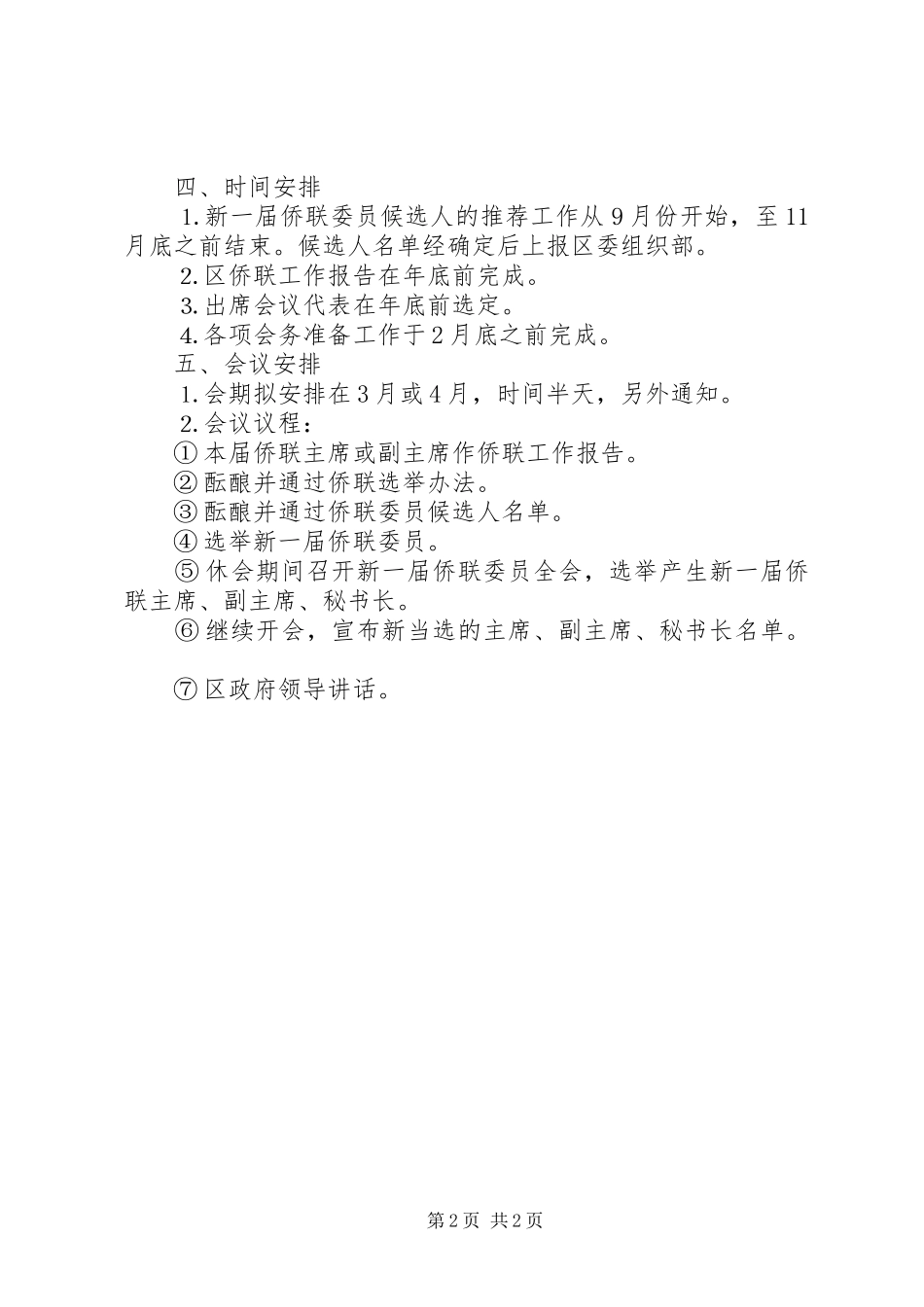 区归侨、侨眷联合会换届选举方案_第2页