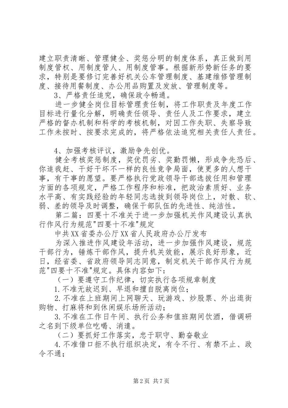 四要十不准整改实施方案_第2页