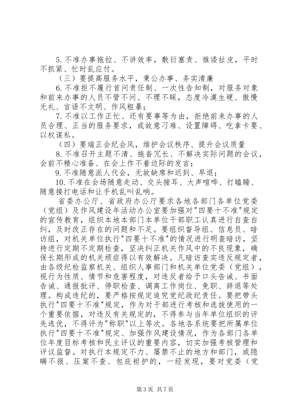 四要十不准整改实施方案_第3页