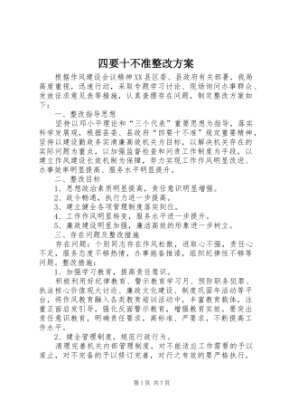 四要十不准整改实施方案
