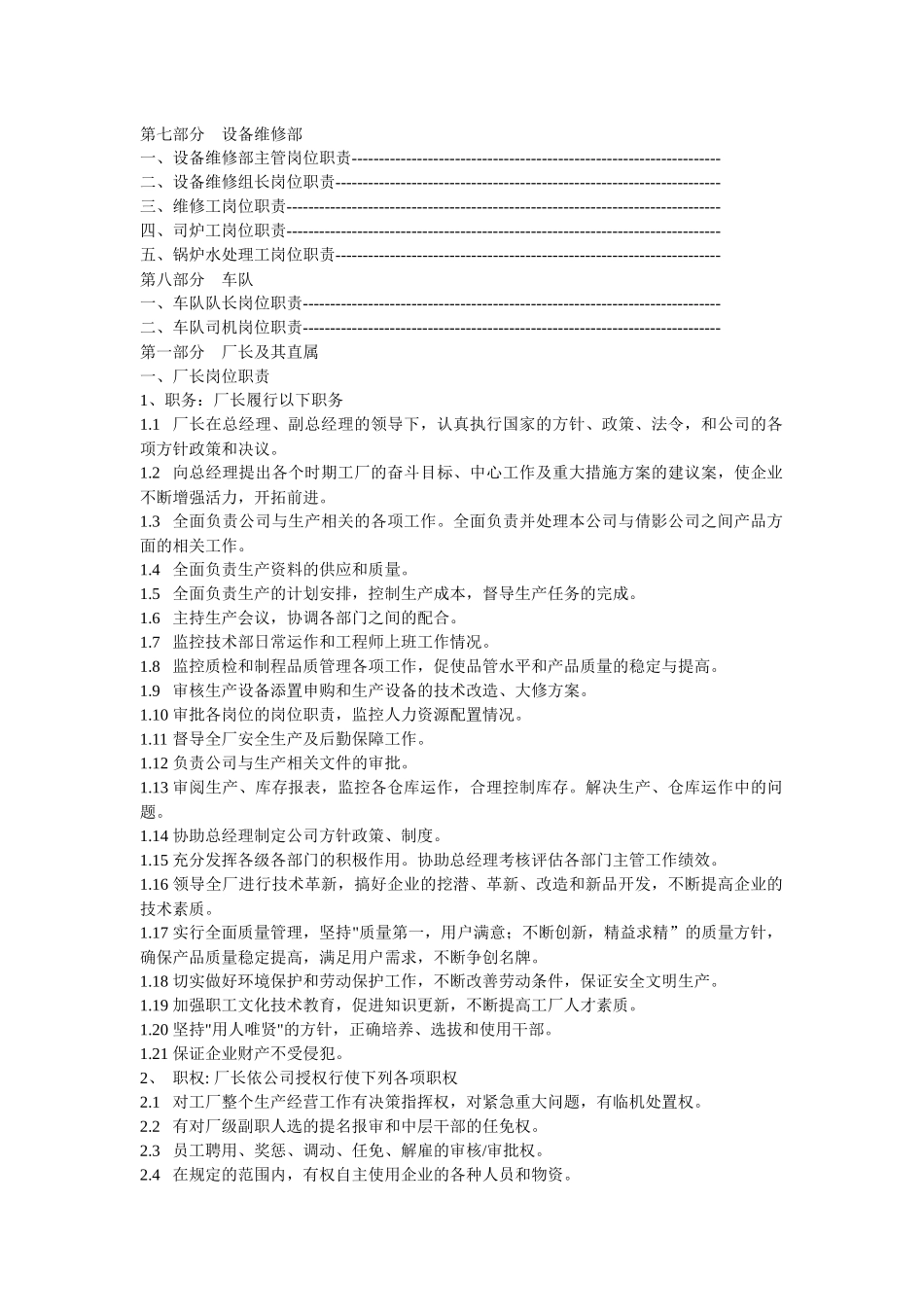 工厂岗位职责_第2页