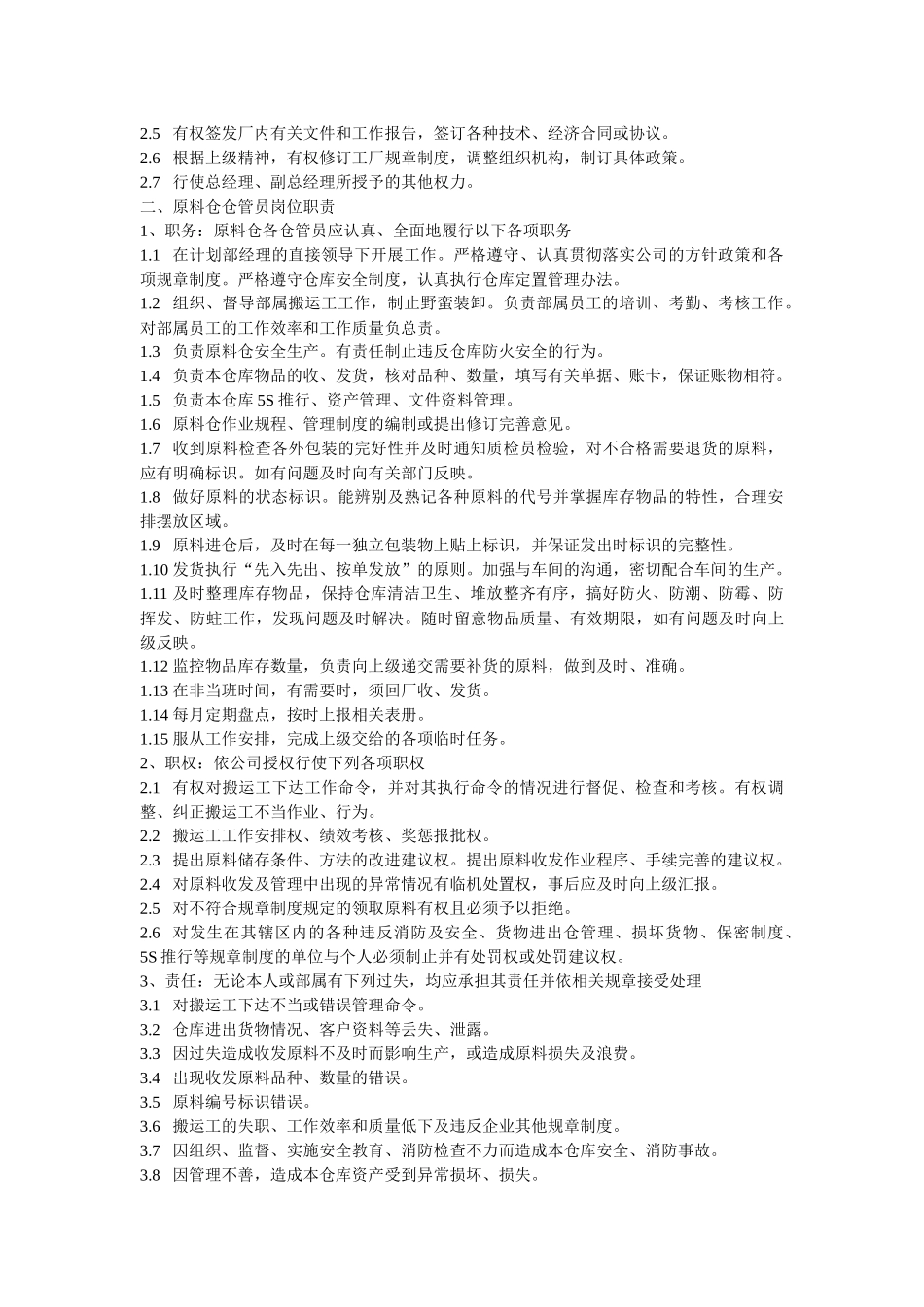 工厂岗位职责_第3页