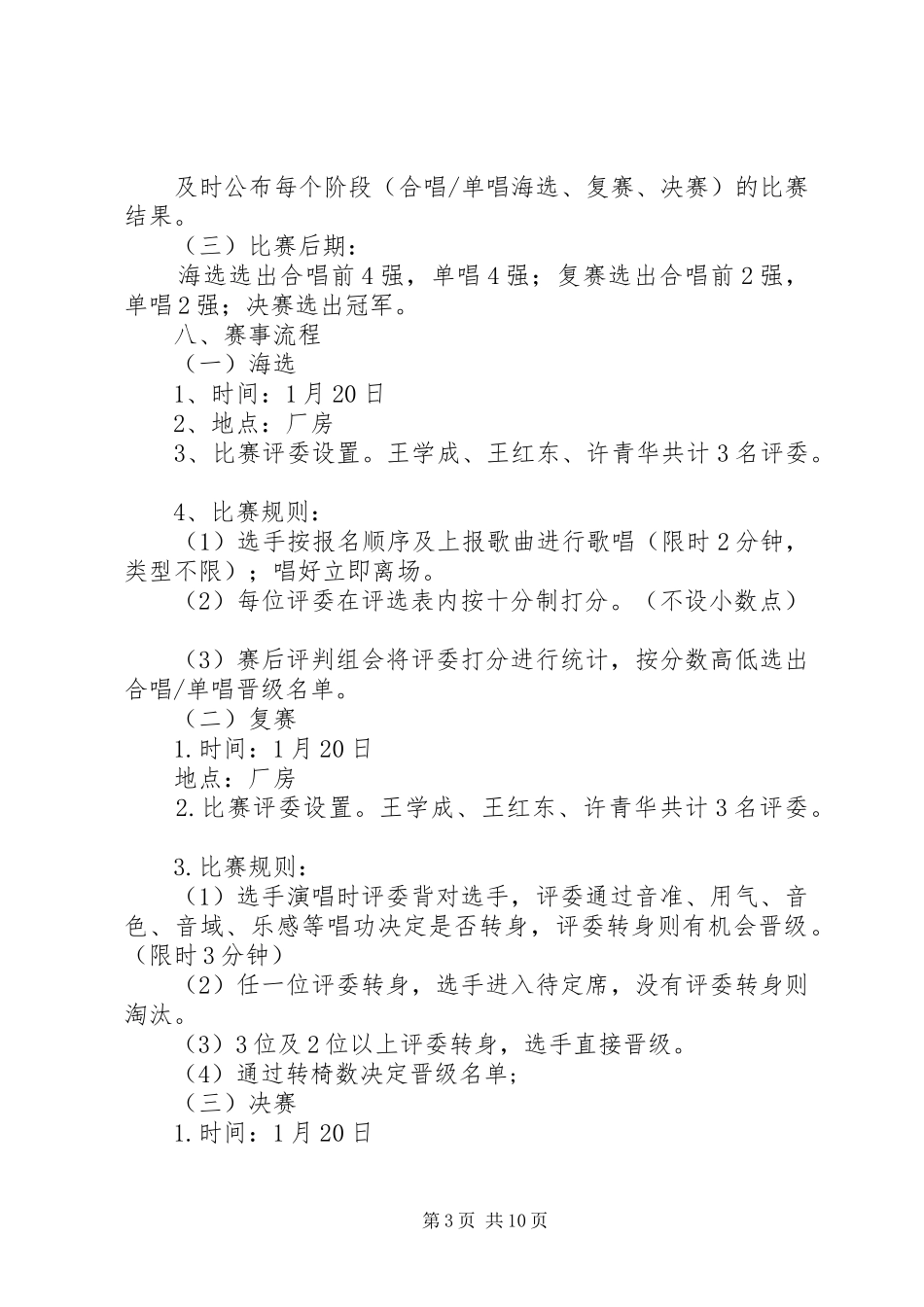 篇一：公司迎新春活动实施方案_第3页