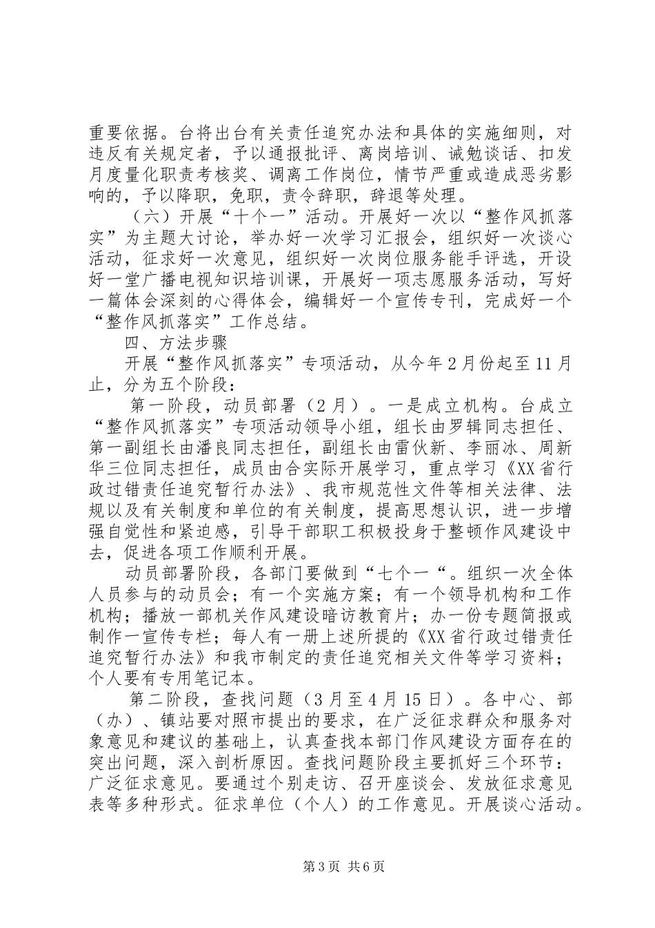 广电整作风抓落实专项活动方案_第3页