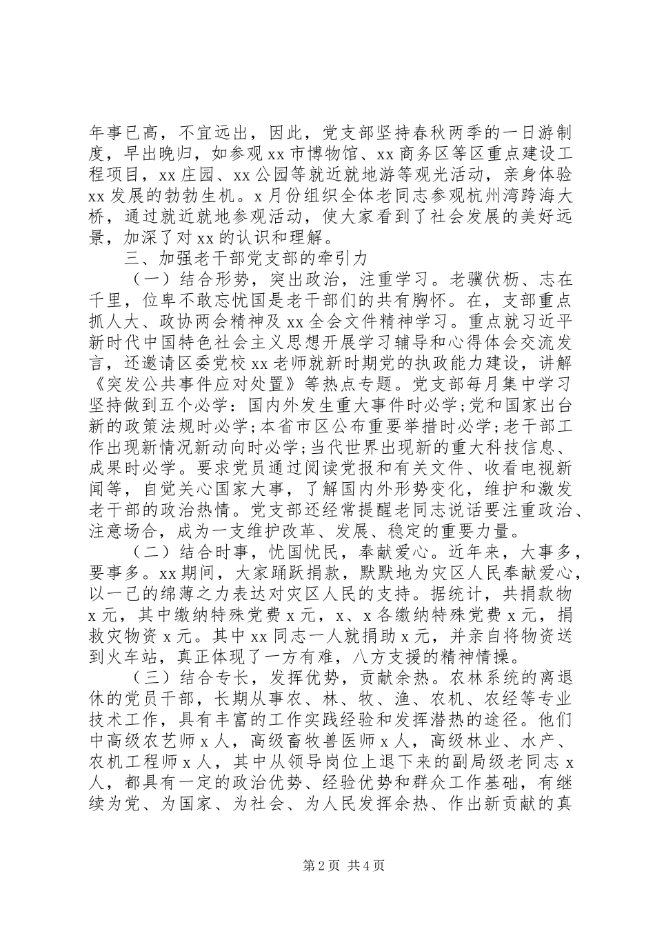 退休党支部工作总结_第2页