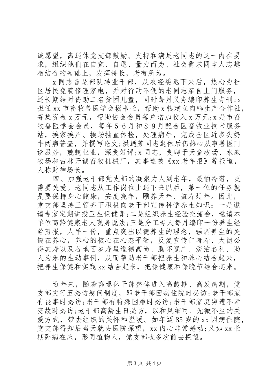 退休党支部工作总结_第3页