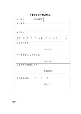 济南中泰集团考勤制度及表格