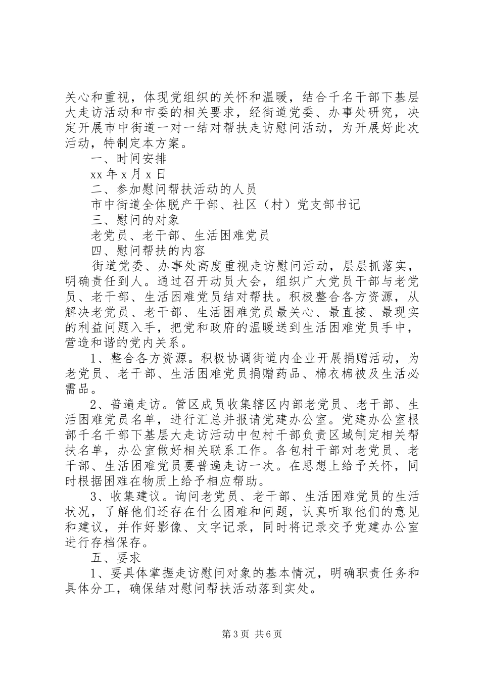 组织老干部活动实施方案_第3页