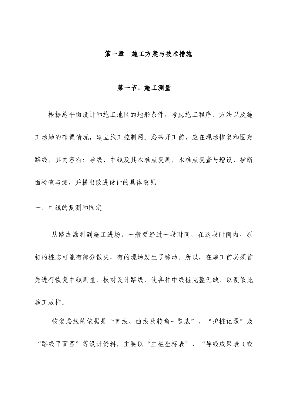 某某道路施工方案与技术措施_第1页