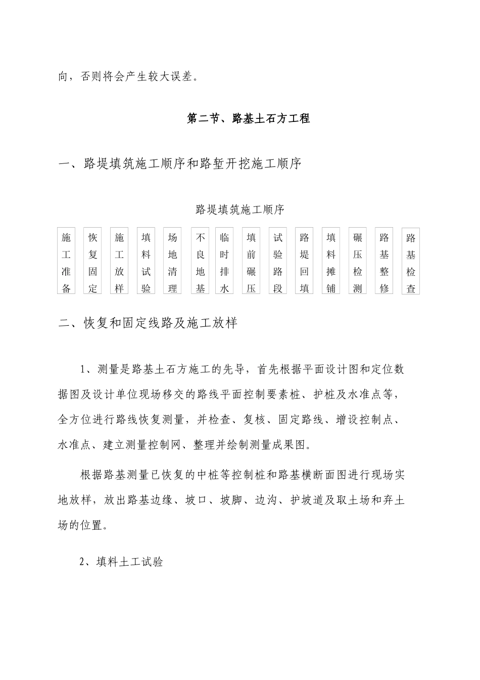 某某道路施工方案与技术措施_第3页