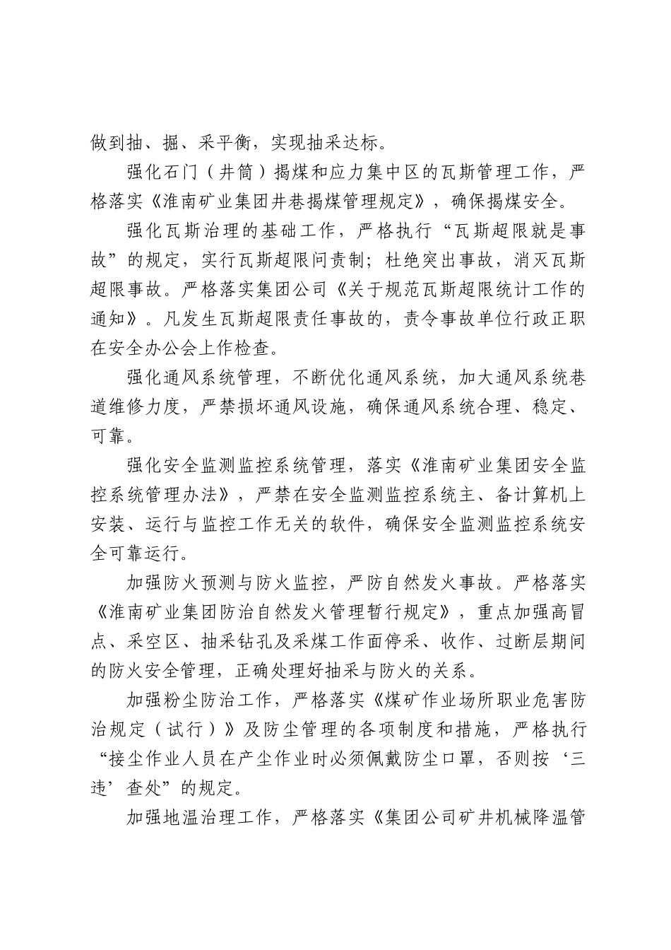 淮南矿业集团张集煤矿关于二〇一一年安全生产工作的决定_第3页