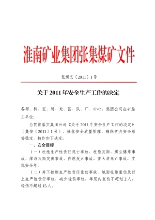 淮南矿业集团张集煤矿关于二〇一一年安全生产工作的决定