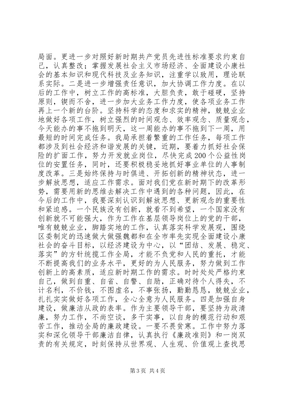 人事劳动局第三阶段个人整改方案(1)_第3页