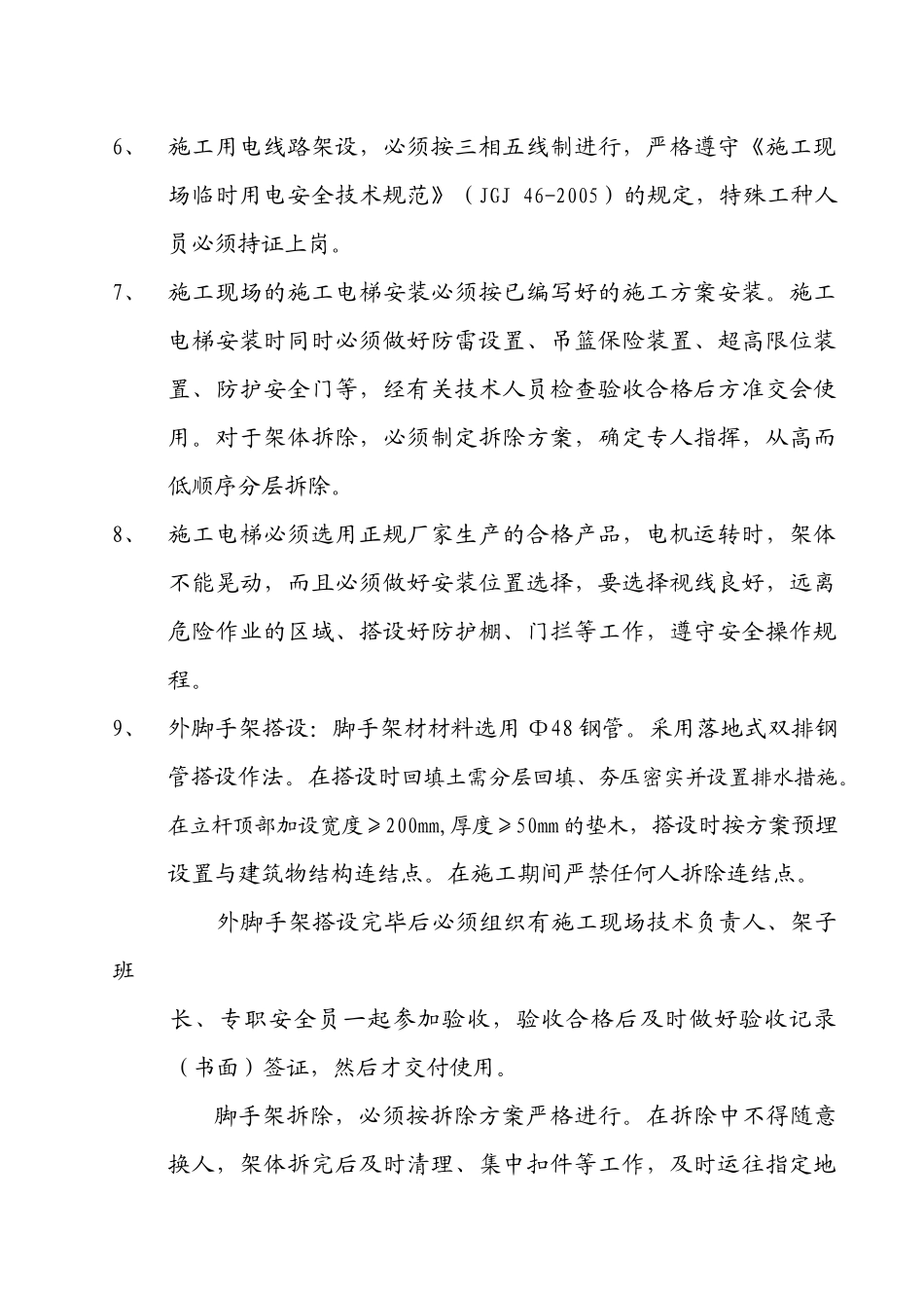 某某小学五层教学楼安全防护方案_第3页