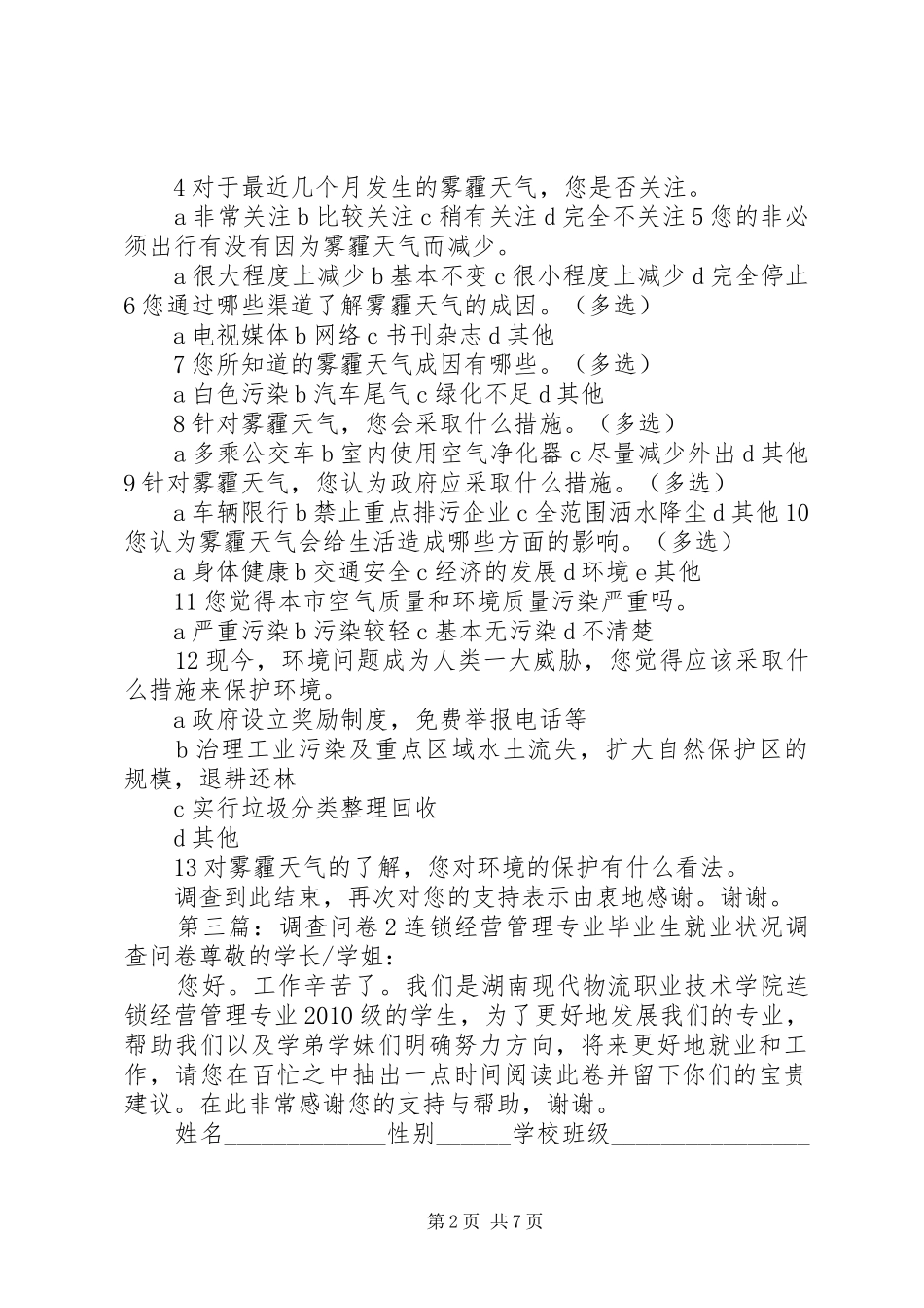 问卷调查小总结2_第2页