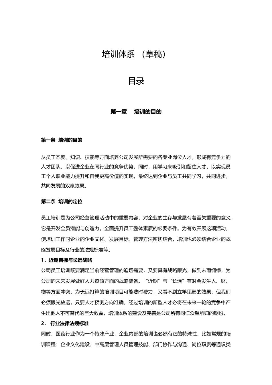 公司培训体系建设(33页)_第1页