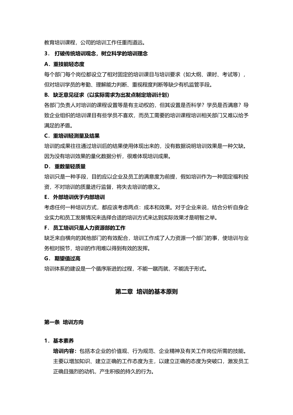 公司培训体系建设(33页)_第2页