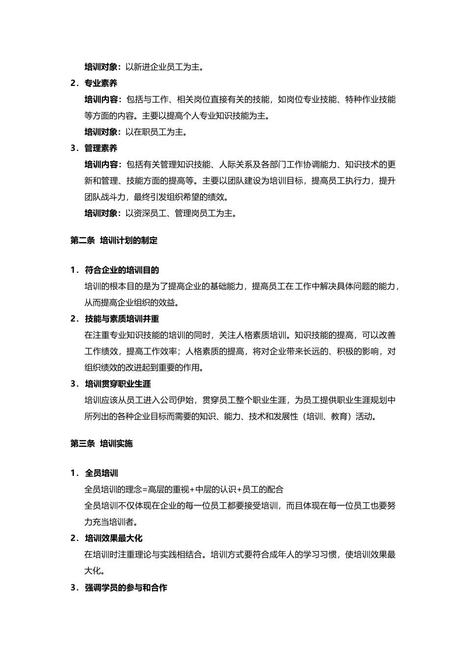 公司培训体系建设(33页)_第3页