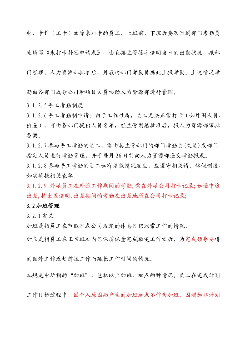公司考勤制度大全范本_第2页