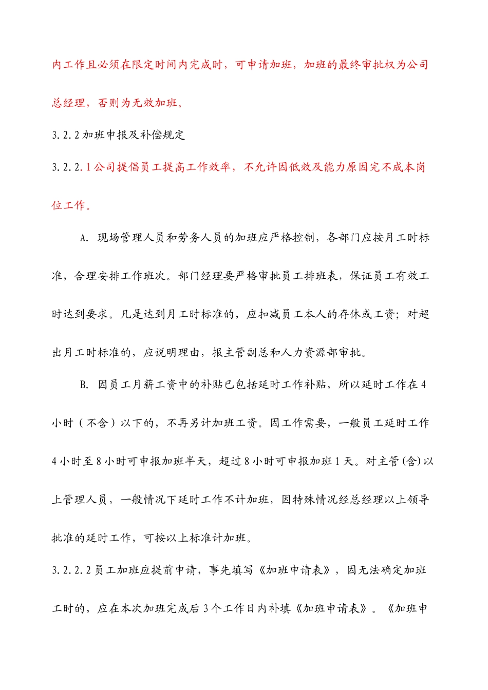 公司考勤制度大全范本_第3页