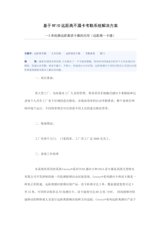 基于RFID远距离不漏卡考勤系统解决方案