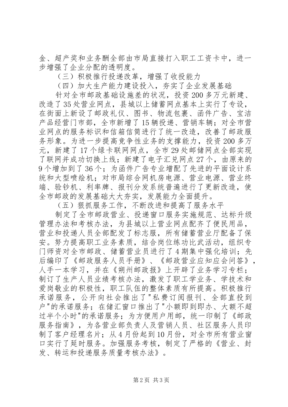 邮政局年度工作总结_第2页