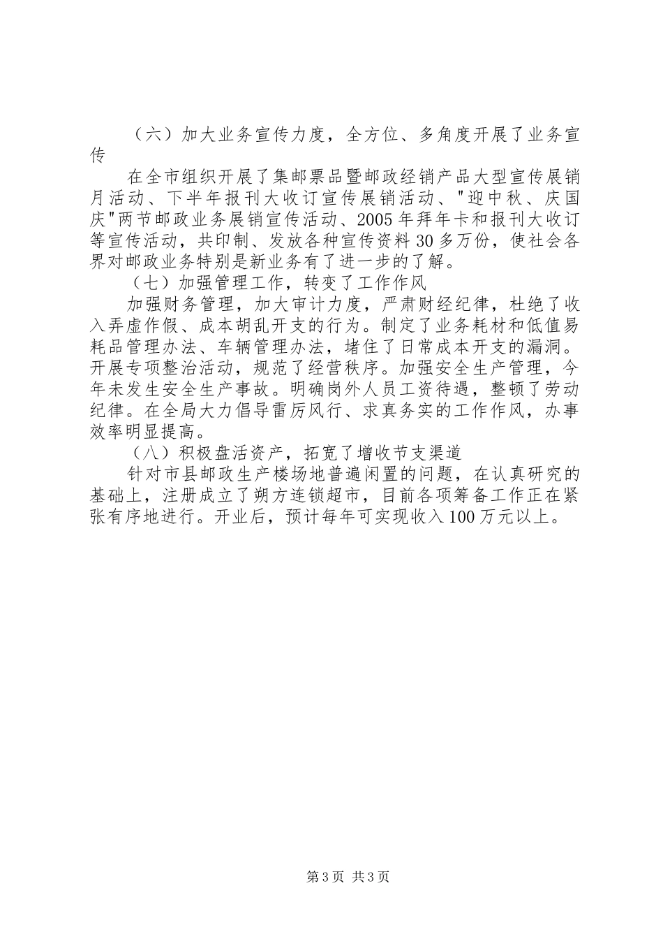 邮政局年度工作总结_第3页