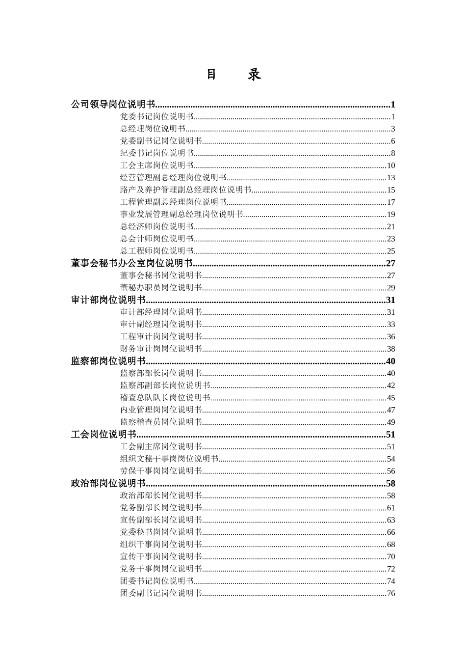 河南高速岗位说明书final_第2页