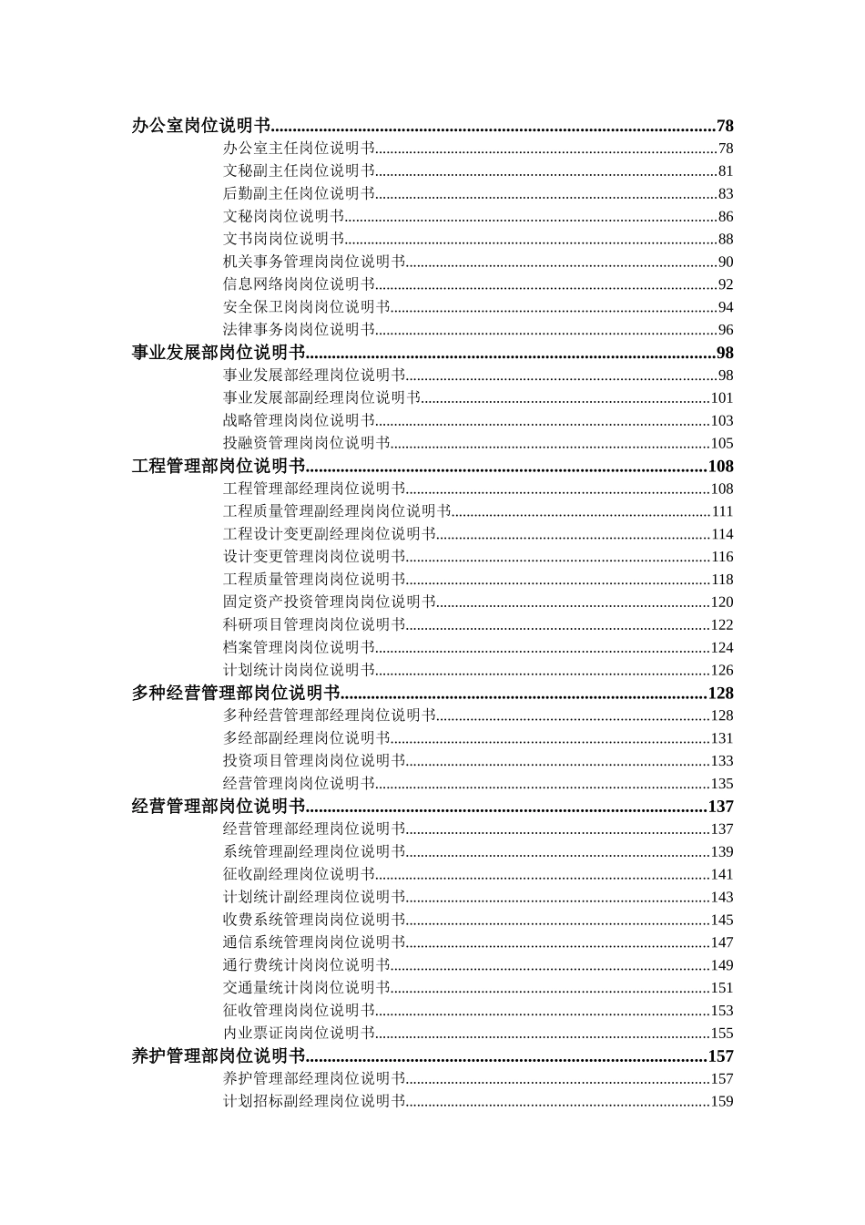 河南高速岗位说明书final_第3页