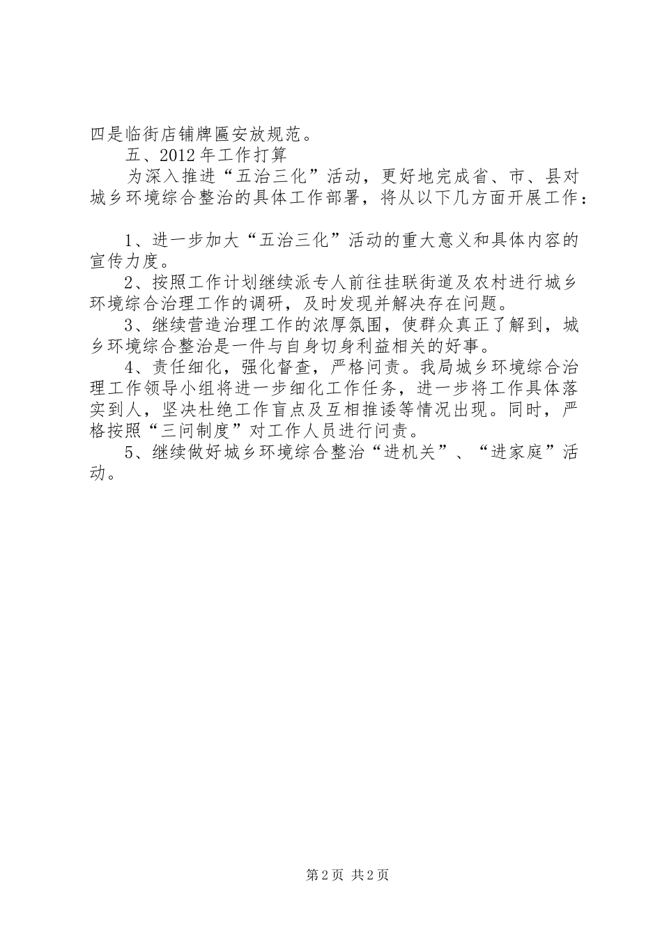街道办城乡环境综合治理工作总结_第2页