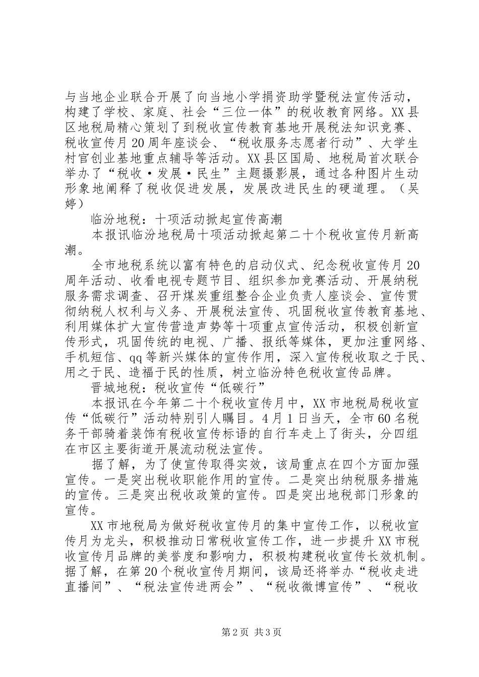 税收宣传月宣传材料(汇总)_第2页