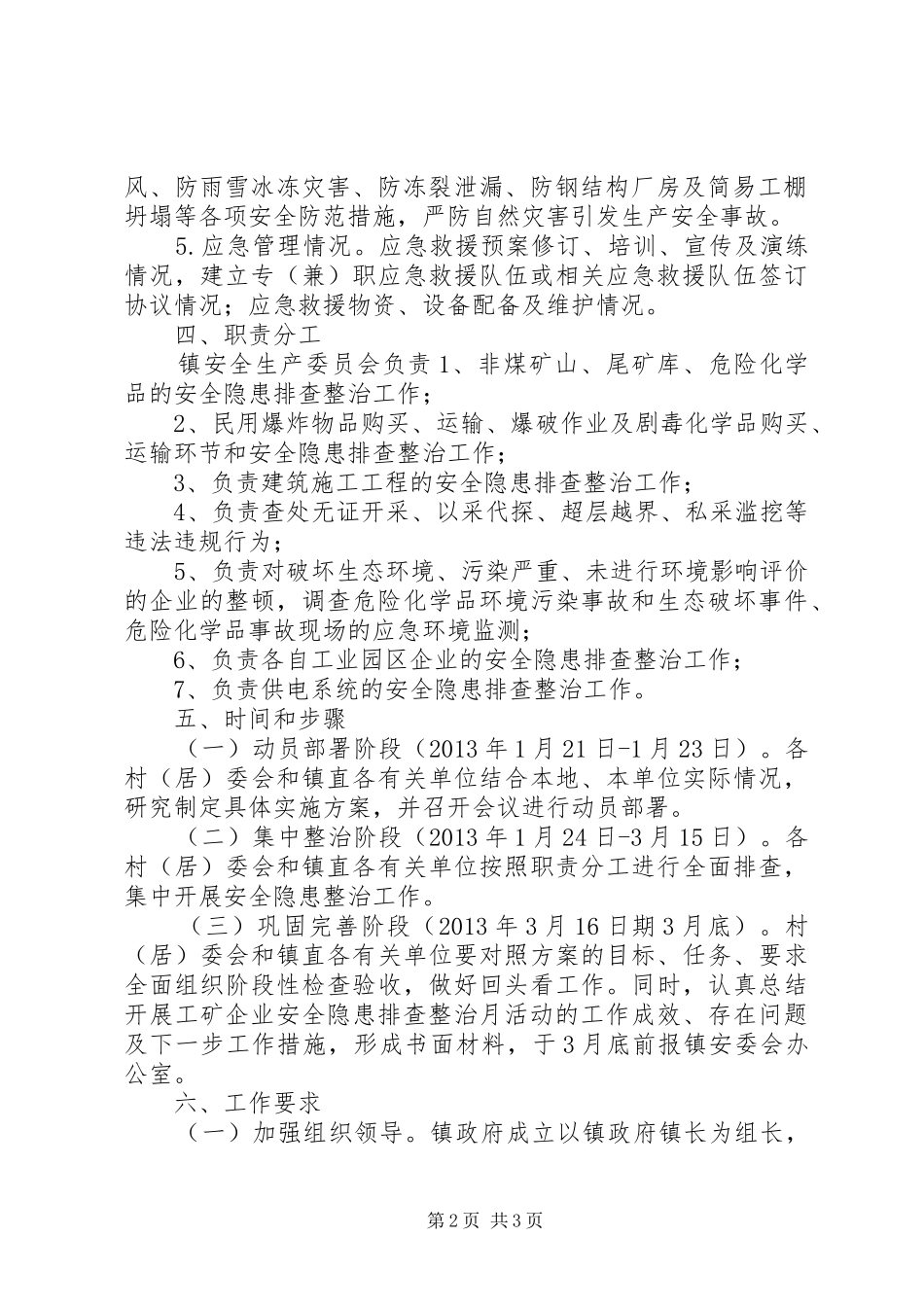 工矿企业隐患排查整治实施方案_第2页