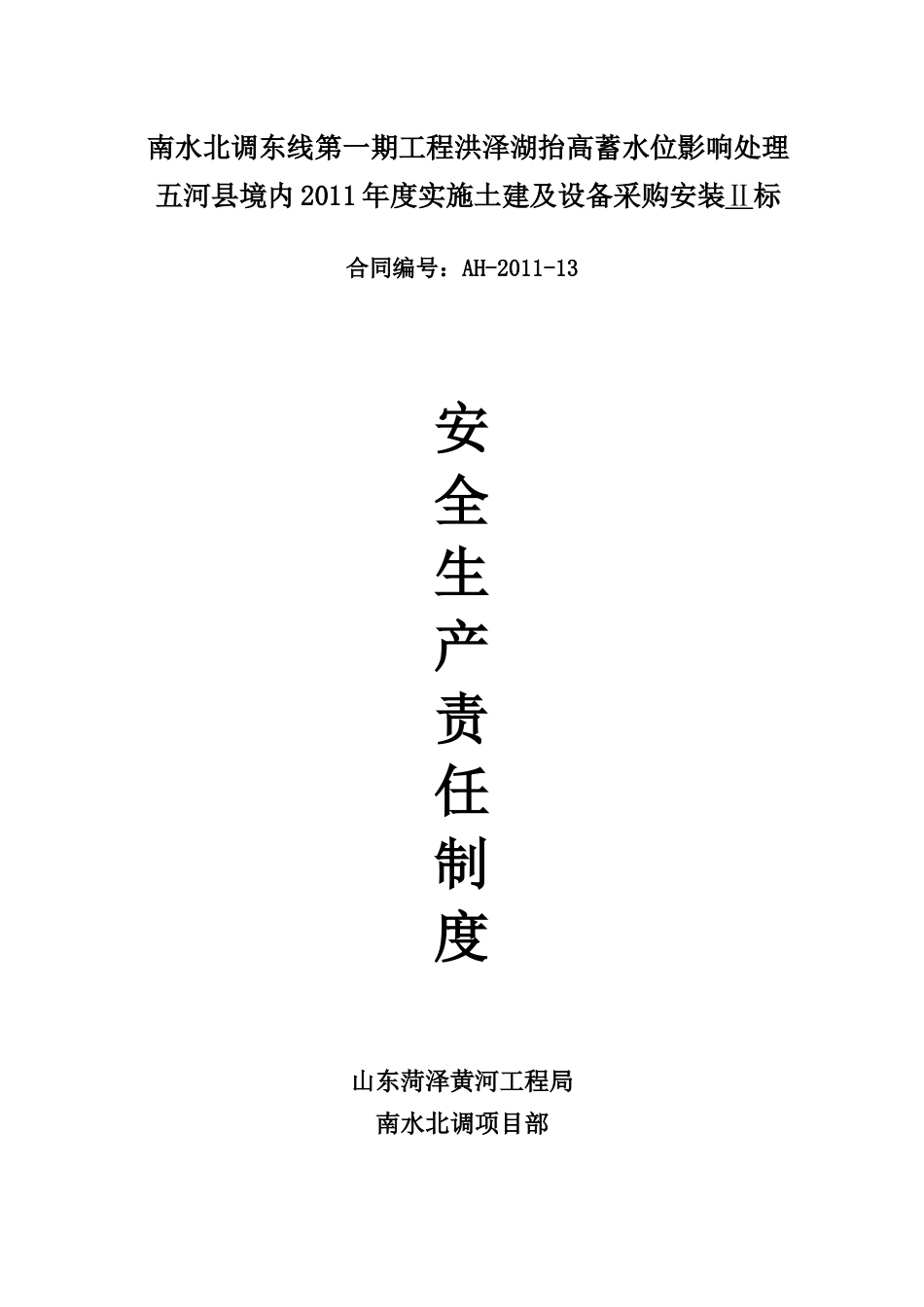 安全生产责任制度999937685_第1页