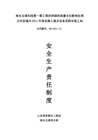 安全生产责任制度999937685