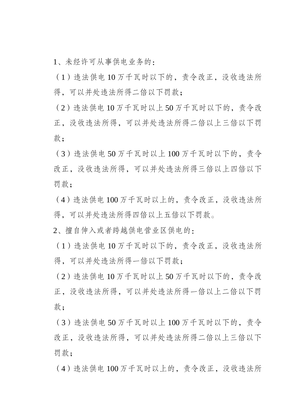 和控制行政处罚自由裁量权,进一步促进依法行政、合_第3页