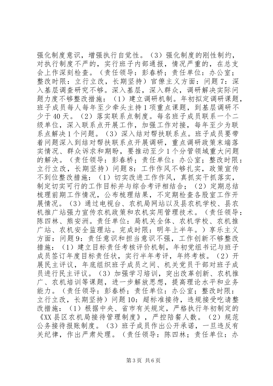 农机局领导班子群教活动整改方案_第3页
