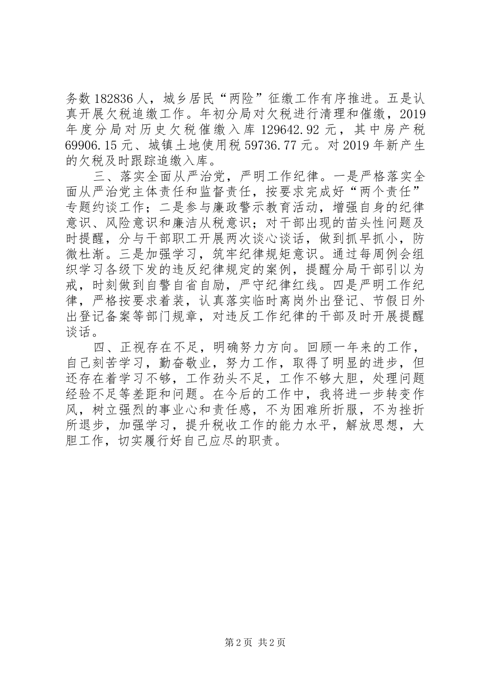 税务分局长个人工作总结_第2页