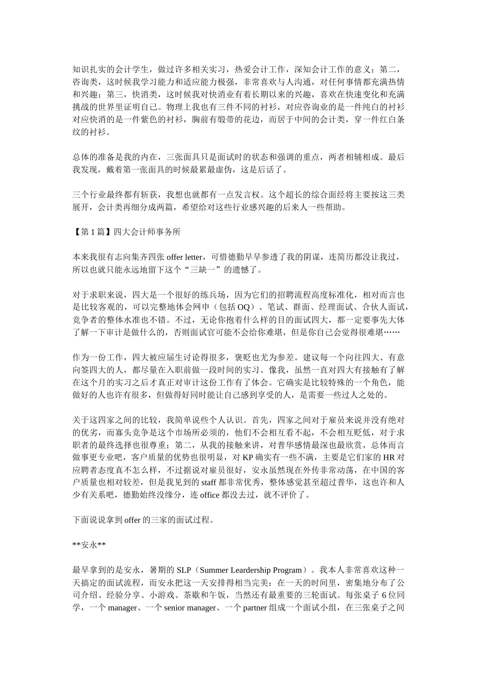 很好的面试经验 北大学生黄骅_第2页