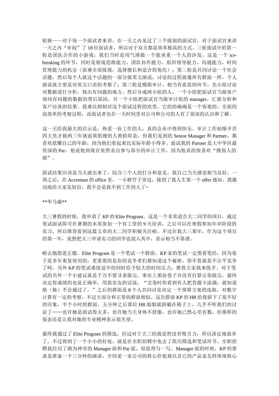 很好的面试经验 北大学生黄骅_第3页
