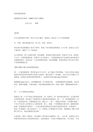 很好的面试经验 北大学生黄骅