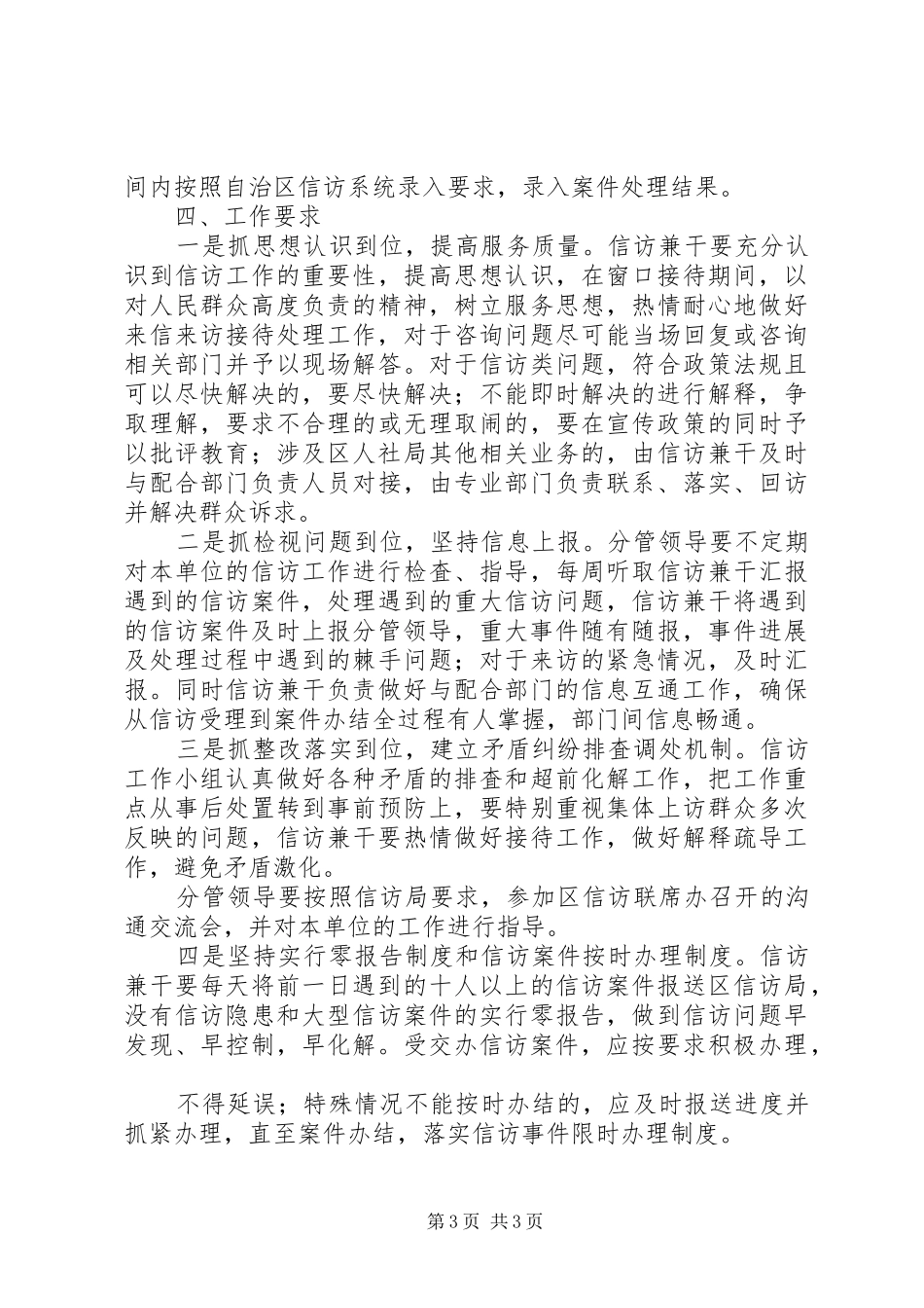 区人力资源和社会保障局信访工作实施方案_第3页