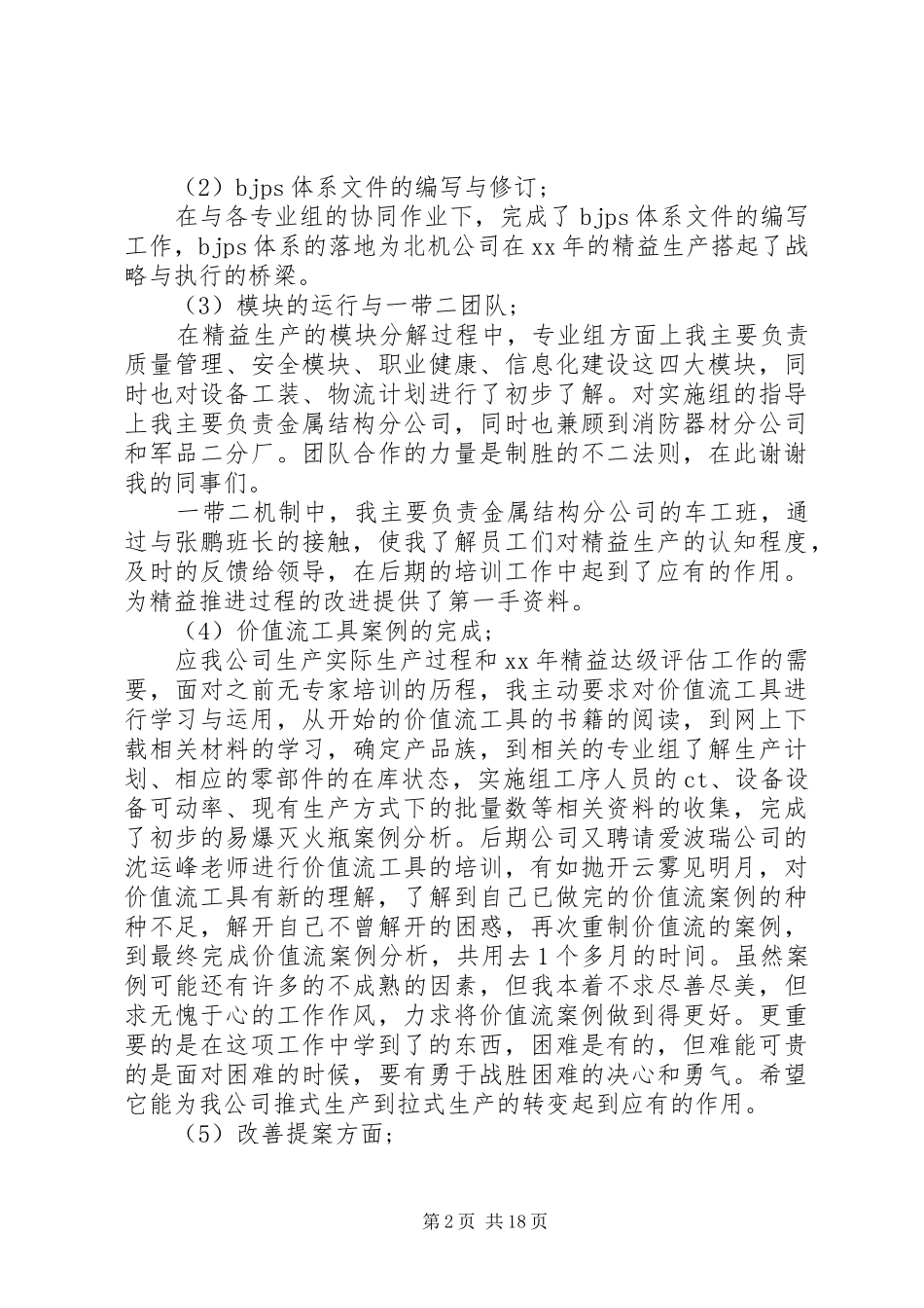 生产管理工作总结3篇_第2页