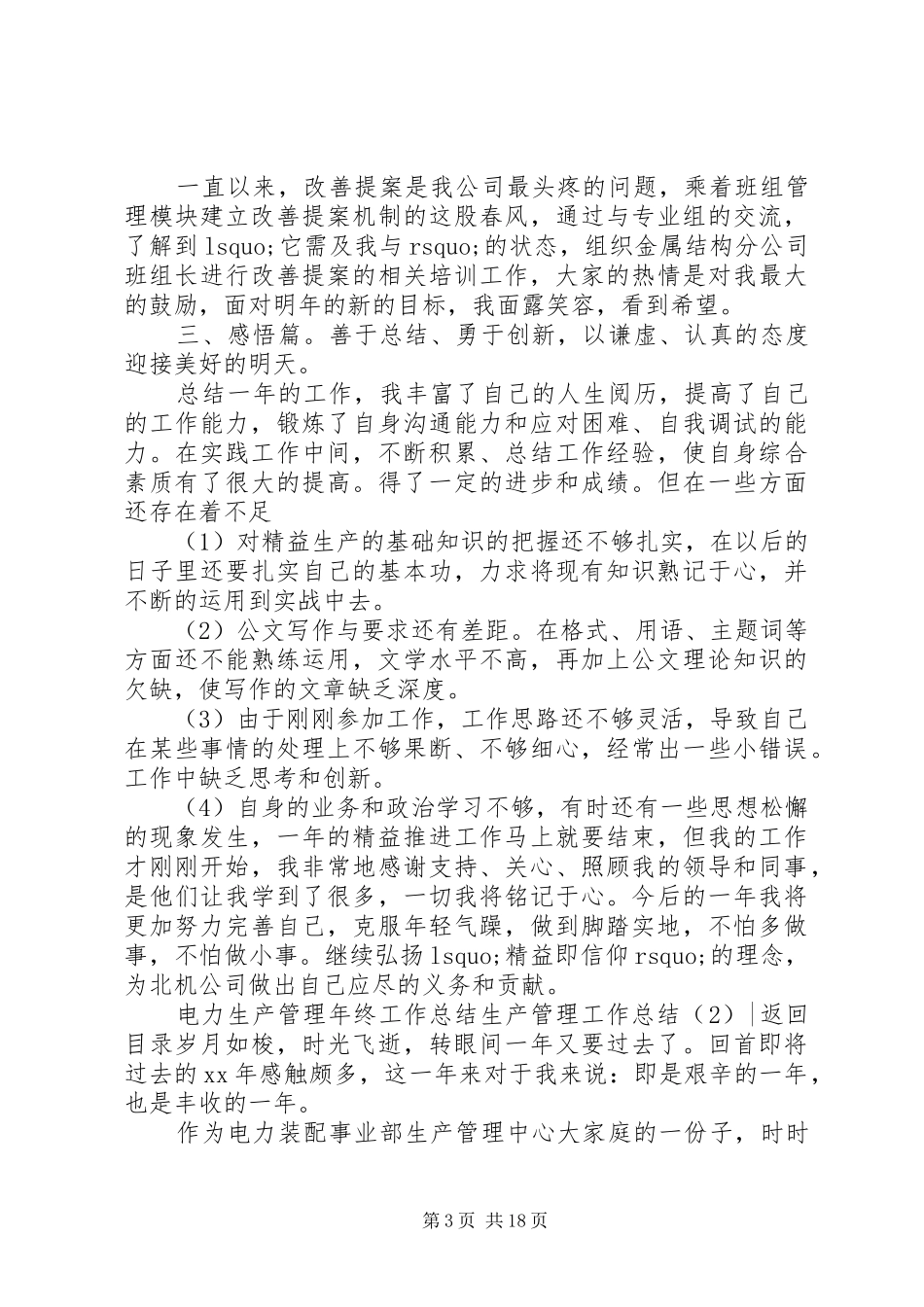 生产管理工作总结3篇_第3页